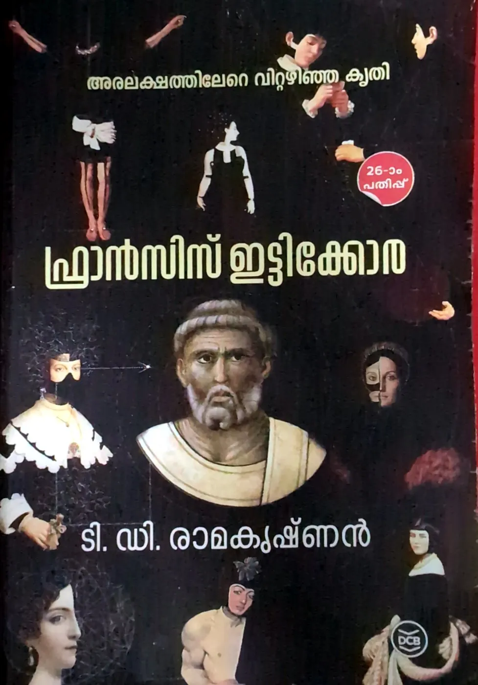 Francis Ittikkora — പുറംചട്ട